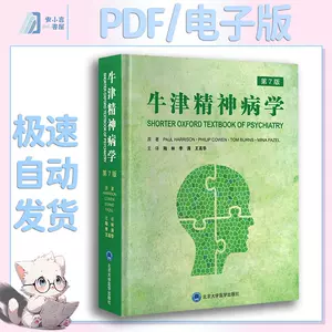 精神病学第七版- Top 50件精神病学第七版- 2024年5月更新- Taobao
