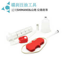 Bicycle hydraulic disc brake oiling tool suitable for all types of Shimano brake road bikes and mountain bikes