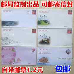 Free shipping. Produced by 10 post offices. Mailable envelopes with stamps. 1.2 yuan. Standard postage for mailable letters. Produced nationwide.