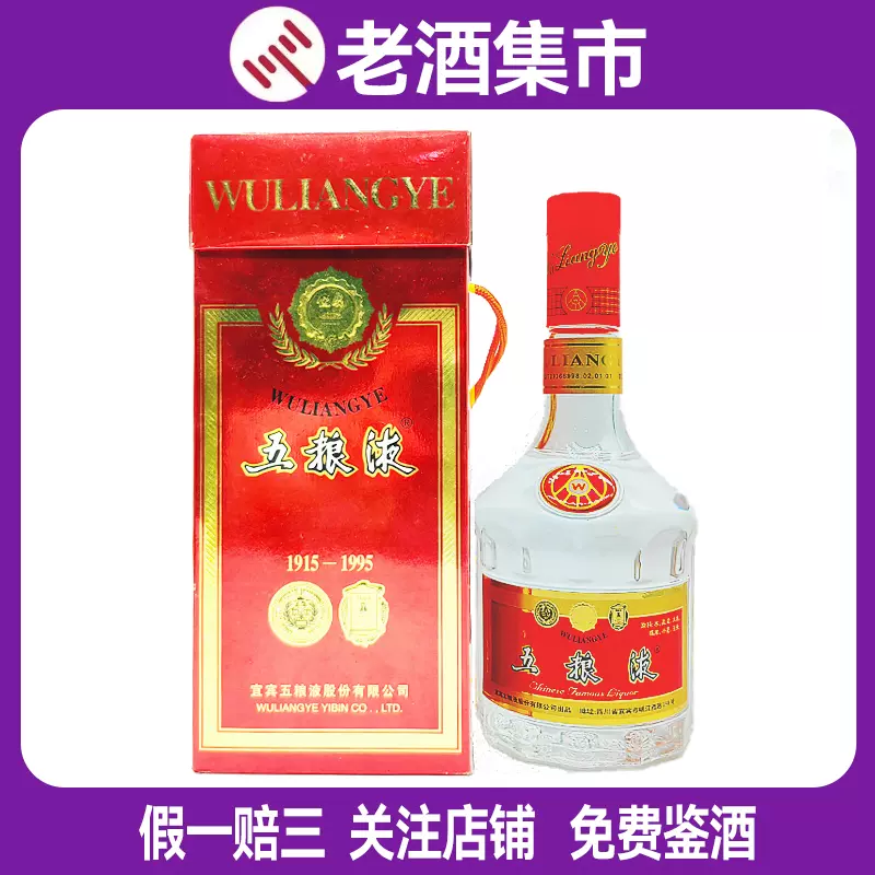 五粮液500ml 2001年 五粮液500ml 2001年