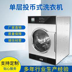 Complete Set of Dry Cleaning Shop Equipment, Large Laundry Shop Equipment, Coin-Operated Washing Machines, Customizable