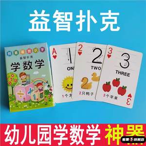 Children's creative poker puzzle early teaching kindergarten elementary school students cute enlightenment ritual mathematics card
