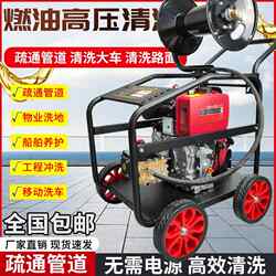 Diesel Gasoline High-Pressure Cleaning Machine, High-Power Black Cat Car Washing Machine, Property Floor Cleaning Manual Water Gun, Pipe Unclogging Machine