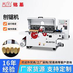 Ml9315A Planer Saw Machine Woodworking Machinery Planer-Saw Combo Machine Planer Saw Machine Milling Machine Wood Strip Planer Machine Factory