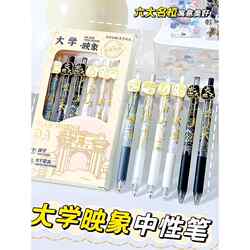 University Image-Themed Exam Practice Gel Pen St Signature Quick-Dry Pen for Primary School Students Tsinghua Peking University Prestigious School Series Blind Box