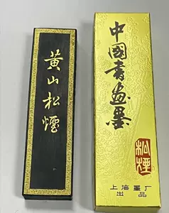 上海墨厂黄山松烟- Top 100件上海墨厂黄山松烟- 2024年4月更新- Taobao