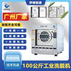 Guangzhou Equipment Factory 100kg Washer-Extractor Large Industrial Washer-Extractor Fully Automatic Washing Equipment