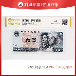 1980年10元- Top 100件1980年10元- 2024年4月更新- Taobao