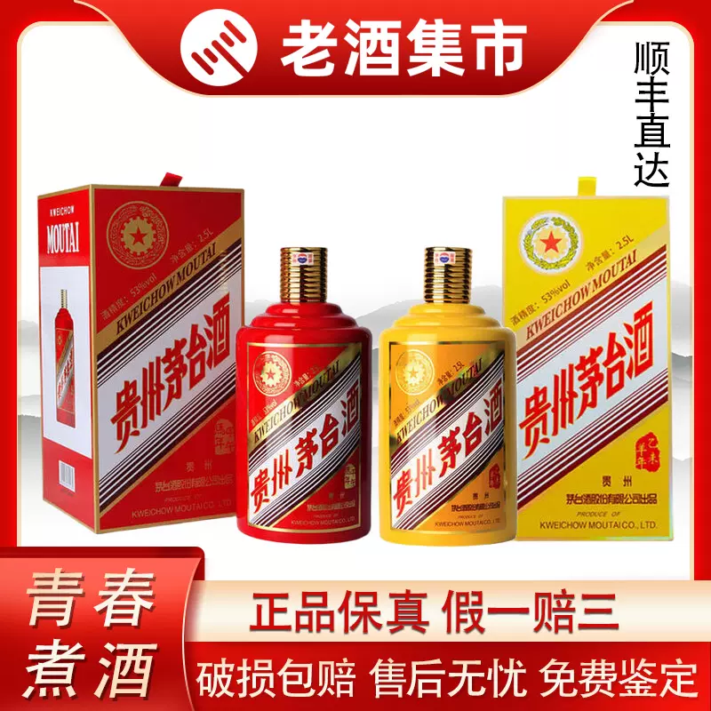 贵州茅台酒2.5L生肖马年+羊年53度2瓶羊马组合生肖纪念酒