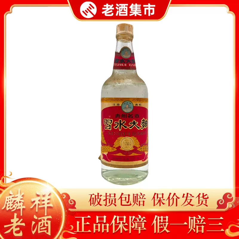 茅台酒 古酒 稀少品 【公式通販】