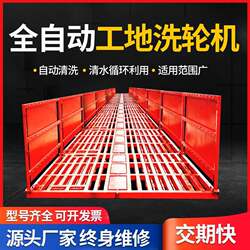 Fully Automatic Construction Site Wheel Washing Machine, Engineering Vehicle Washing Machine Platform, Sensor-Based Car Wash Basin, Foundation-Free Washing Platform