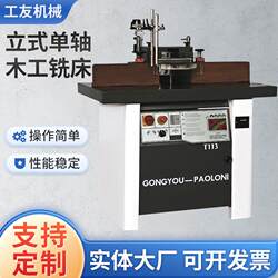 In-Stock Supply of Woodworking Single-Axis Vertical Milling Machine, Vertical Milling Machine for Wood, Single-Axis Woodworking Milling Machine, Profile Milling