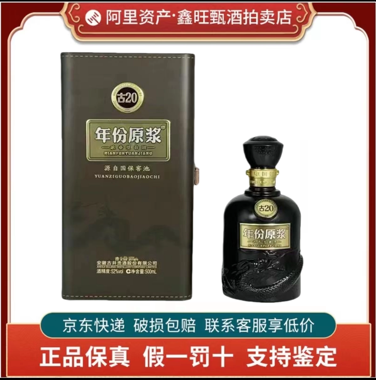 古井贡酒年份原浆古20浓香型白酒52度500ml*1瓶礼盒装新老随机-Taobao Malaysia