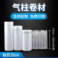 Packaging Air Column Bags, Express Delivery Shockproof Packaging, Bubble Pads, Anti-Collision Cushioning, Wine Bubble Columns, Inflatable Column Rolls