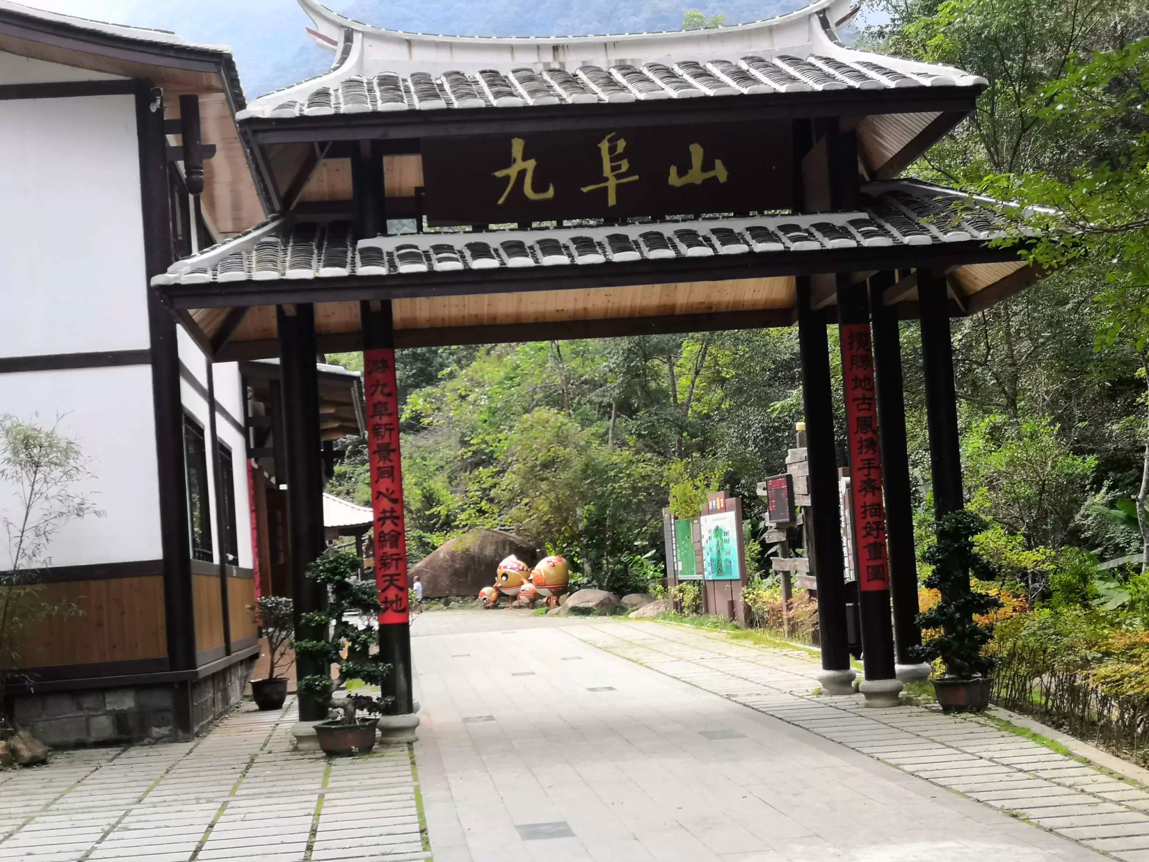 九阜山生态旅游景区