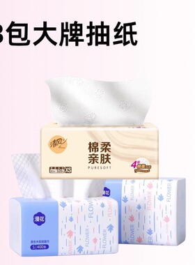 3包抽纸清风漫花