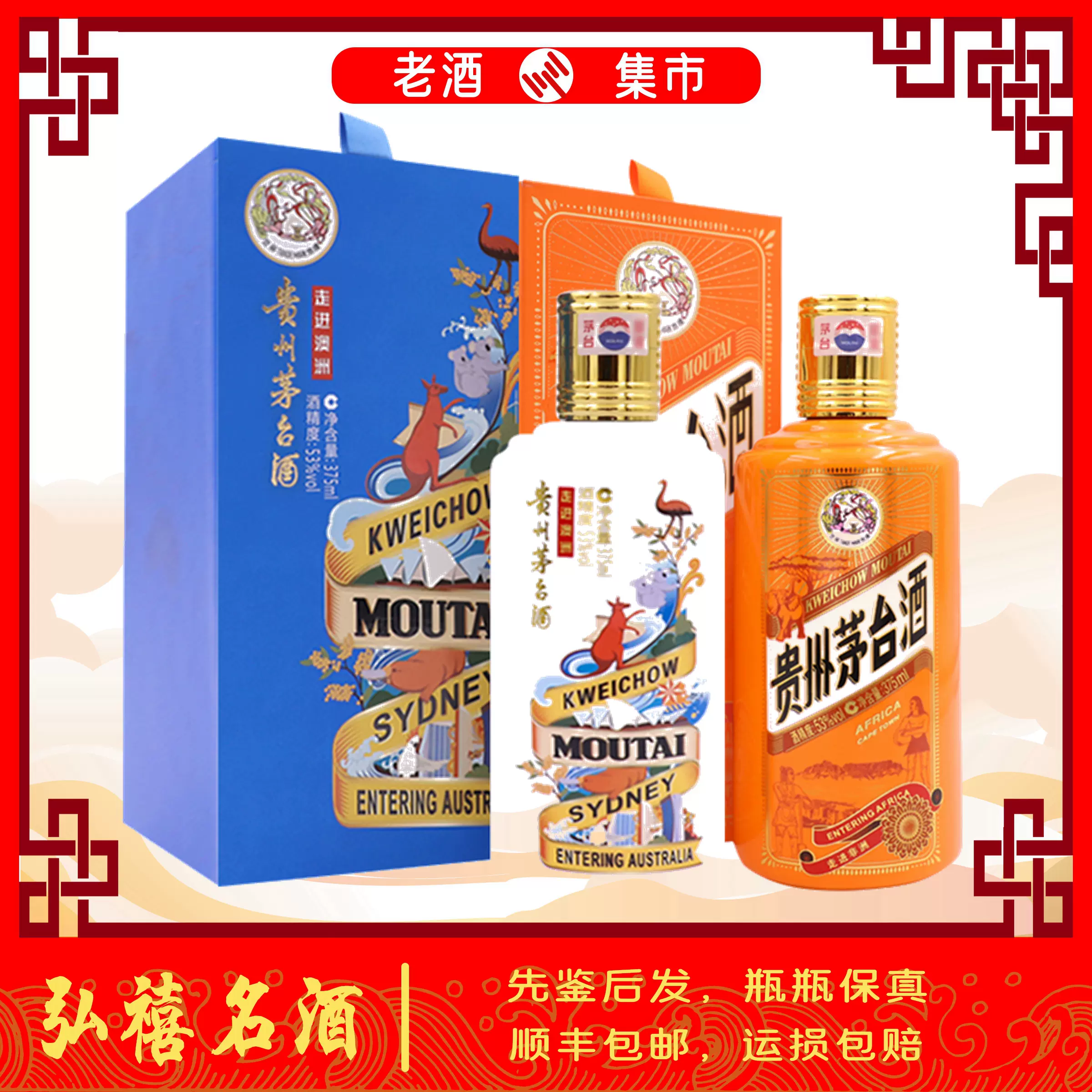 2018年贵州茅台酒走进澳洲非洲酱香型白酒53度500ML/2瓶-Taobao