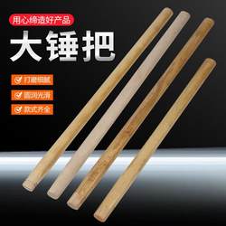 Large Hammer Handle 90cm Long, 70cm Long Hammer Shaft, Wooden Handle, Hammer Rod, Beech Wood, Qinggang Wood, Solid Wood, Hard Octagonal Hammer