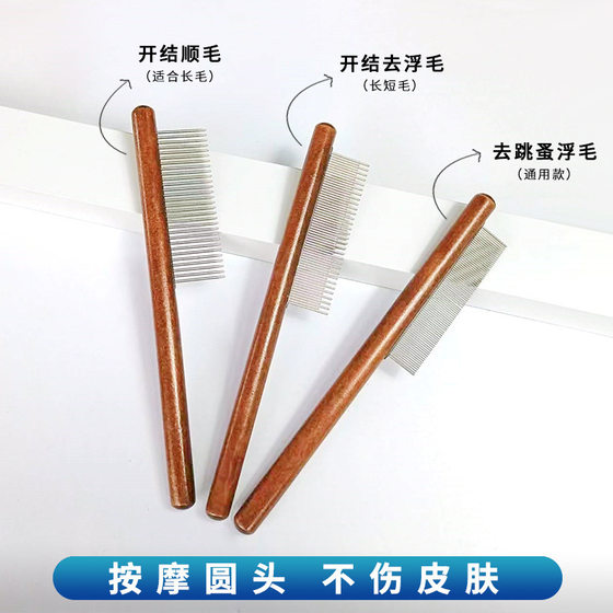 
Pet comb manufacturer, comb, cat and dog comb to remove loose hair, solid wood comb, clean, beautify, remove hair, remove fleas, smooth hair