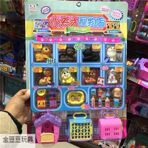 Children's Dog Dog Pet Store Cat Beauty Artist Boy Girl Simulation Feed Cat and Dog Pet House Toys