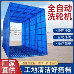 Fully Automatic Gantry-Type Car Wash Machine, Flatbed Construction Site Wheel Washing Machine, Enclosed Car Wash Machine, Construction Site Car Wash Machine
