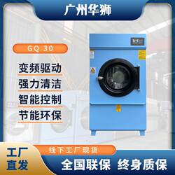 Gq-30 Energy-Saving Dryer, Washing Equipment, Industrial Washing Machine, Dry Cleaning Shop, Hotel, Fully Automatic Dryer Manufacturer