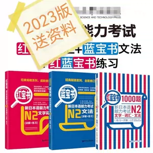 日语二级考试书- Top 100件日语二级考试书- 2024年3月更新- Taobao