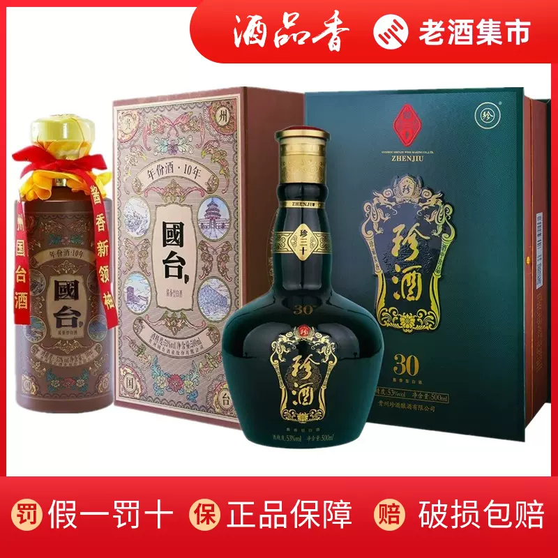 国台10年酱香型53度-国台10年酱香型53度促销价格、国台10年酱香
