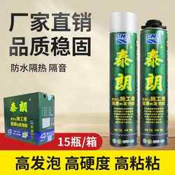 Foaming Agent Polyurethane Foam Sealant for Doors, Windows, Air Conditioners, Refrigerators, Hole Filling, Bathtub Insulation, Soundproofing Foam Glue
