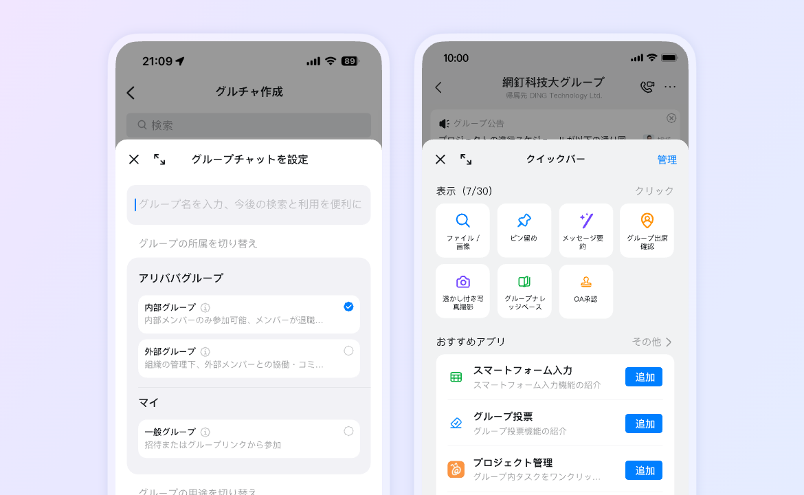 企業業務中のほうれんそうは、\nグループ一つでカバー