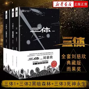 公式の 三体、三体II 上下、三体III上下、合計5冊。 文学/小説 