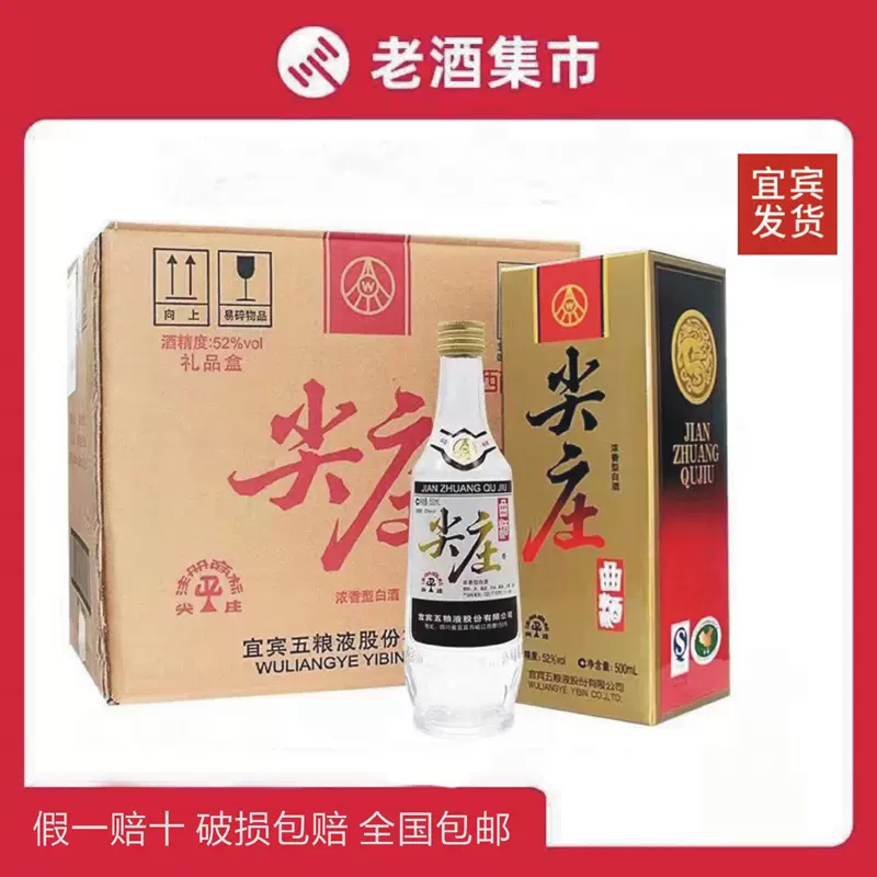 汤圆酒行】2019年五粮液尖庄曲酒白标52度500ml*6整箱礼盒包邮-Taobao