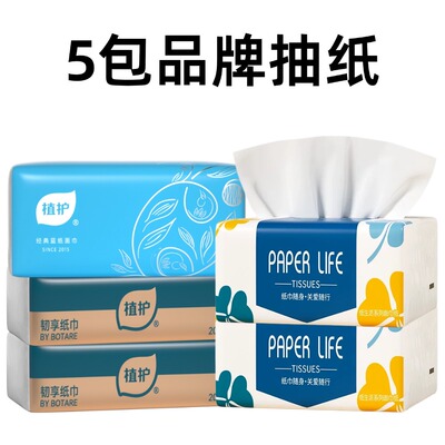 植护抽纸车载餐巾纸巾家用实惠装