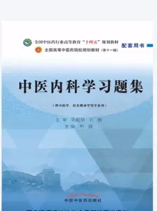 中医学pdf - Top 500件中医学pdf - 2024年5月更新- Taobao