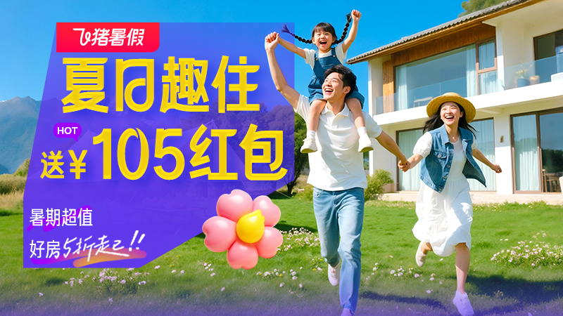 电商活动资讯线报网news.2020618.com/xianbao/分享有关“暑促民宿会场0”的淘宝天猫优惠活动
