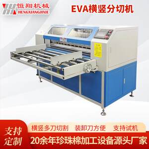 
Supply Instrument Packaging EPE pearl cotton horizontal and vertical slicing machine can be cut and cut into pieces