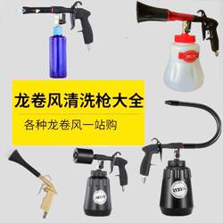 Car Tornado Interior Cleaning Gun Engine Compartment Ceiling Interior Seat Foam Gun Ventilator Car Wash Beauty Shop