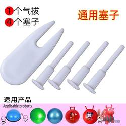 Yoga Ball Air Hole Plug Dragon Ball Universal Jumping Horse Wave Speed Ball Pilates Fitness Ball Air Sub Accessories Pump