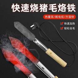 New Model Rural Pig Hair Burning Iron, Pig Hair and Skin Burning Tool, Hair Removal Device, Household Electric Iron