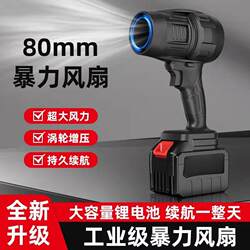 80 Ducted Violent Fan for Car Washing, Water Blowing, Dust Removal, Snow Removal, High-Power Turbo Blower, Strong Wind Lithium Battery Storm Fan