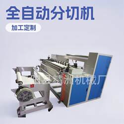 Factory Direct Supply of Fully Automatic Non-Woven Fabric Express Bags, Melt-Blown Fabric, Pvc High-Speed Slitting and Strip-Cutting Machines in Stock