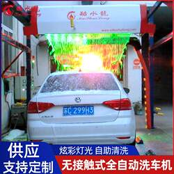 Factory Self-Service Car Wash Machine, Car Wash Shop High-Pressure Car Wash Equipment, Gantry Contactless Fully Automatic Self-Service Car Wash Machine