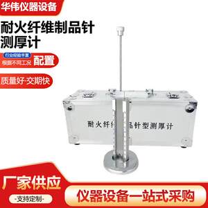 
Refractory fiber products needle thickness gauge instrument and equipment manufacturer supplies refractory fiber product needle thickness gauge