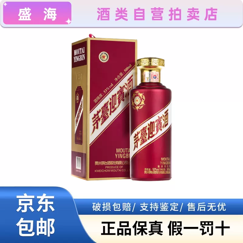 贵州茅台迎宾酒紫迎宾53度酱香型白酒500ml*1瓶装新老款随机发-Taobao