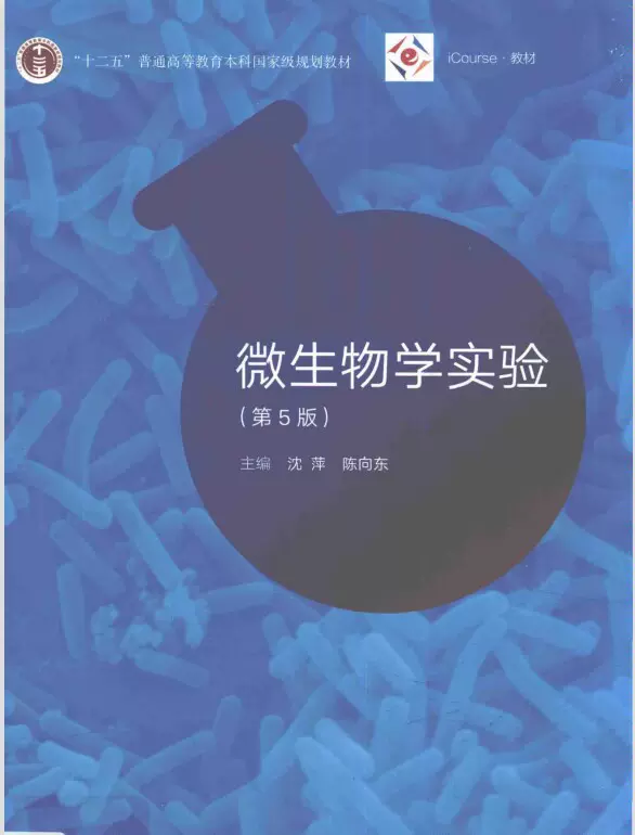 微生物学实验第5版PDF版-Taobao Singapore