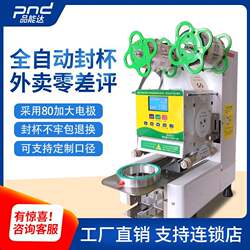 Pinengda Fully Automatic Milk Tea Shop Sealing Machine Commercial Soy Milk Hot and Cold Beverage Cup Sealing Machine Breakfast Shop Paper and Plastic Cup Sealing Machine