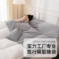 Travel Anti-Dirt Sleeping Bag, Class a Washed Cotton, Business Trip, Travel, Hotel, Guesthouse, Bed Sheet, Duvet Cover, Portable Bed Sheet