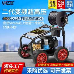 Sewer Cleaning Machine 220V Household Car Washing Machine Variable Frequency High-Pressure Pipe Cleaning Machine