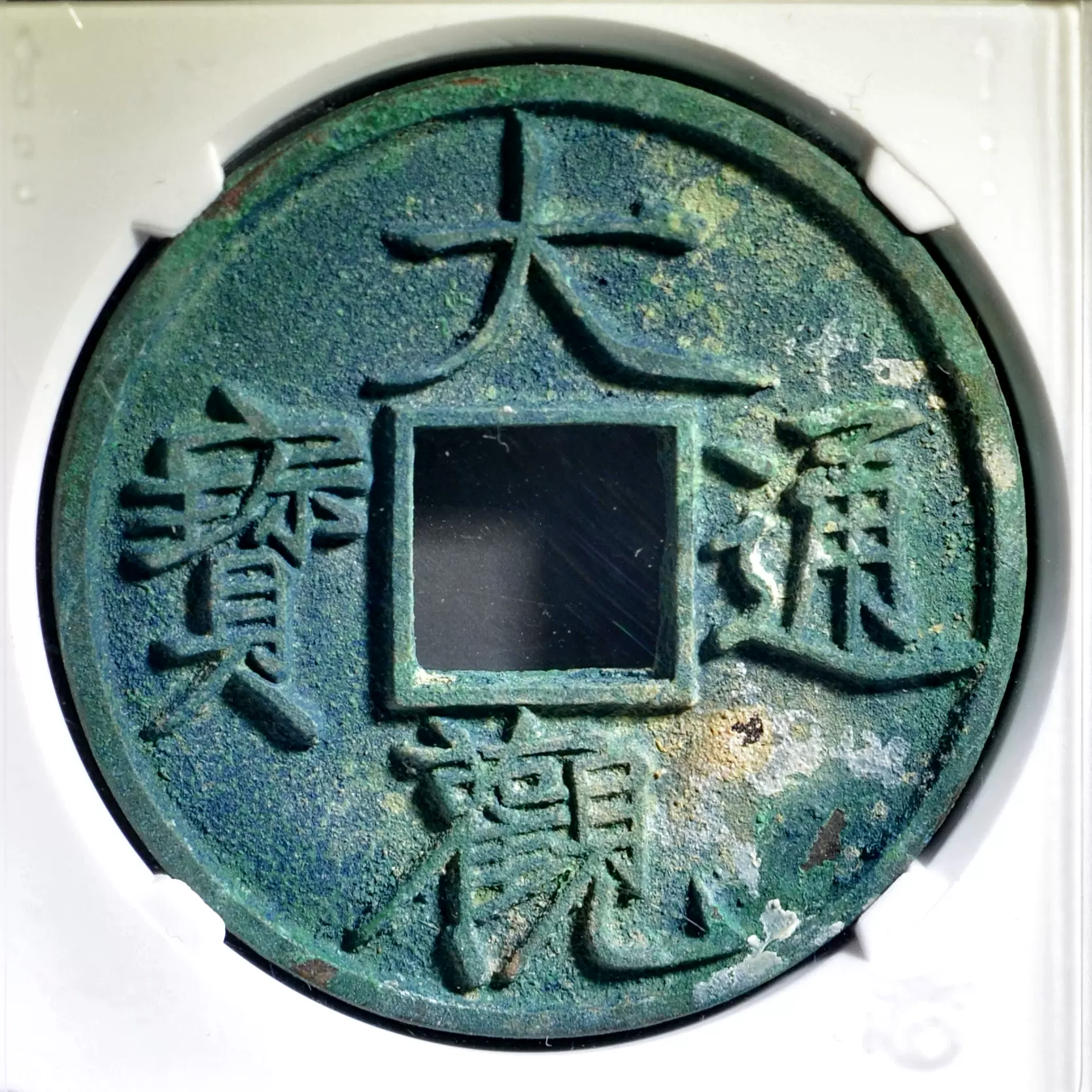 雍正通宝.宝浙局.精黄铜.宽缘大样【2023—05—06】_货币古币_东北