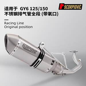 Motorcycle scooter GY6 modified 125 stainless steel full section 150 exhaust pipe set 51mm diameter universal